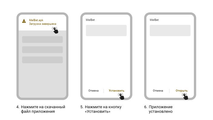 Приложение Melbet на телефон скачать в Узбекистане