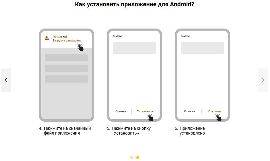 скачать Melbet на iOS